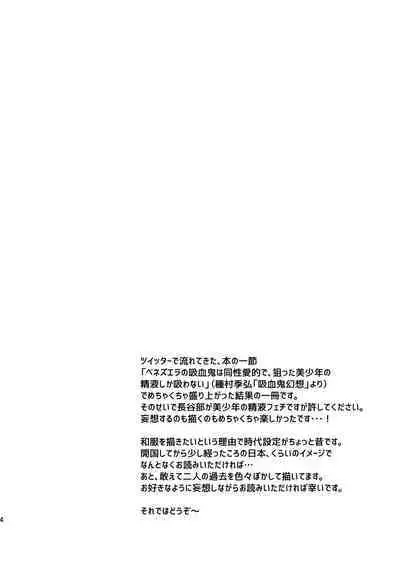 Kyuuketsuki wa Bishounen no Seieki shika Suwanai