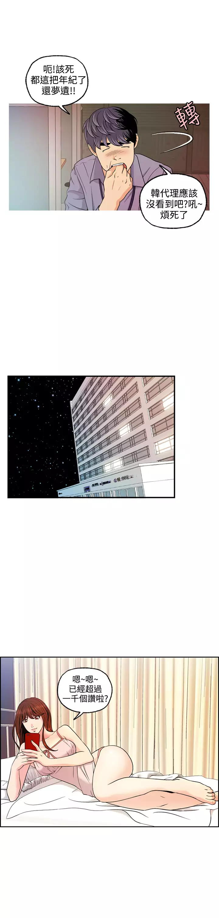 淫stagram Ch.6~7 中文