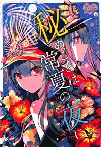 (COMIC1☆14) [Southern Blue Sky (rioka)] Himegoto wa Tokonatsu no Yoru ni (Fate/Grand Order)