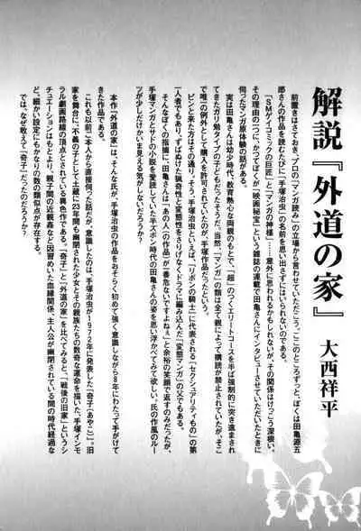 Gedou no Ie Gekan | House of Brutes Vol. 3 Ch. 8