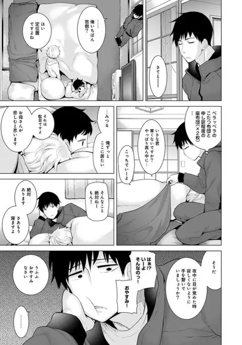 Noraneko Shoujo to no Kurashikata Ch. 1-8