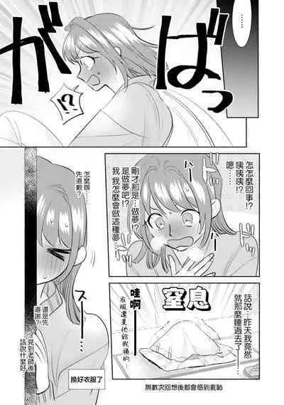 Asaba sensei no ichizuna junai | 浅叶老师专一的纯爱 1-6