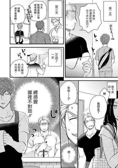 Kinou wa Otanoshimi Deshita ne | 昨天过得很愉快吧