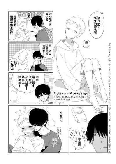 Can't Help Fall in Love