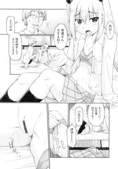 [Akishima Shun] Hatsumono JC Enko Hakusho [Digital]