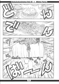 HokaHokaShoten vol.18 - White Party