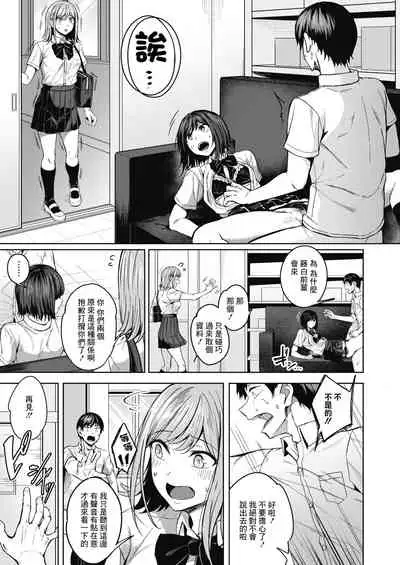 Pinto o Awasete Saishuuwa | 於交點相遇 最終話