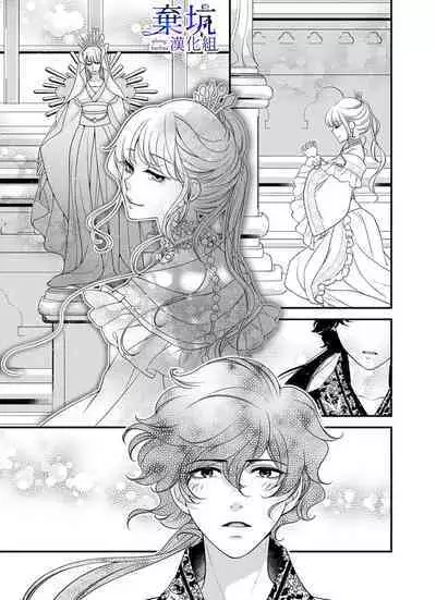 Iseikai no Seijousama ni Narimashita~Ikemendaishinnkantotorokyunshiawasedekiaisekatsu | 成為異世界的聖女大人！～與帥哥大神官過著甜蜜蜜又幸福的溺愛生活03