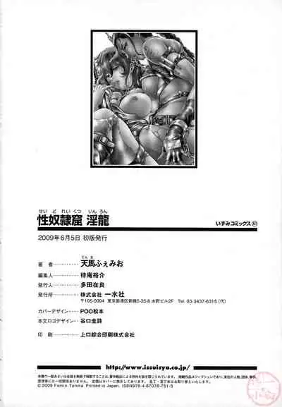 [Tenma Femio] Seidoreikutsu Inron [Chinese]