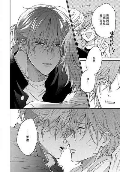 [Shiramatsu] Bukiyou na Hakui no Nugashikata | 脱掉白衣的笨拙方法 Ch. 1-2 [Chinese] [拾荒者汉化组] [Digital]