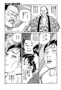 [Dan Oniroku x Osada Kaname] Oyanagi Jouen Gekan