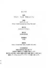 (COMIC1☆7) [Studio Wallaby (Yuzu Syrup)] Satori Rinne Nakadashimakuri (Chousoku Henkei Gyrozetter)