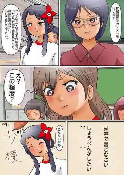 Aidoru Yousei Haisetsu Gaman Gakuen 3