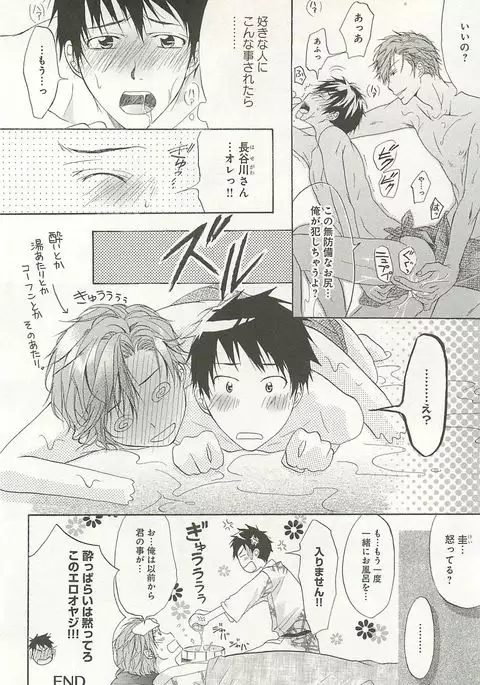 Itsumo 3-nin Issho de ne?