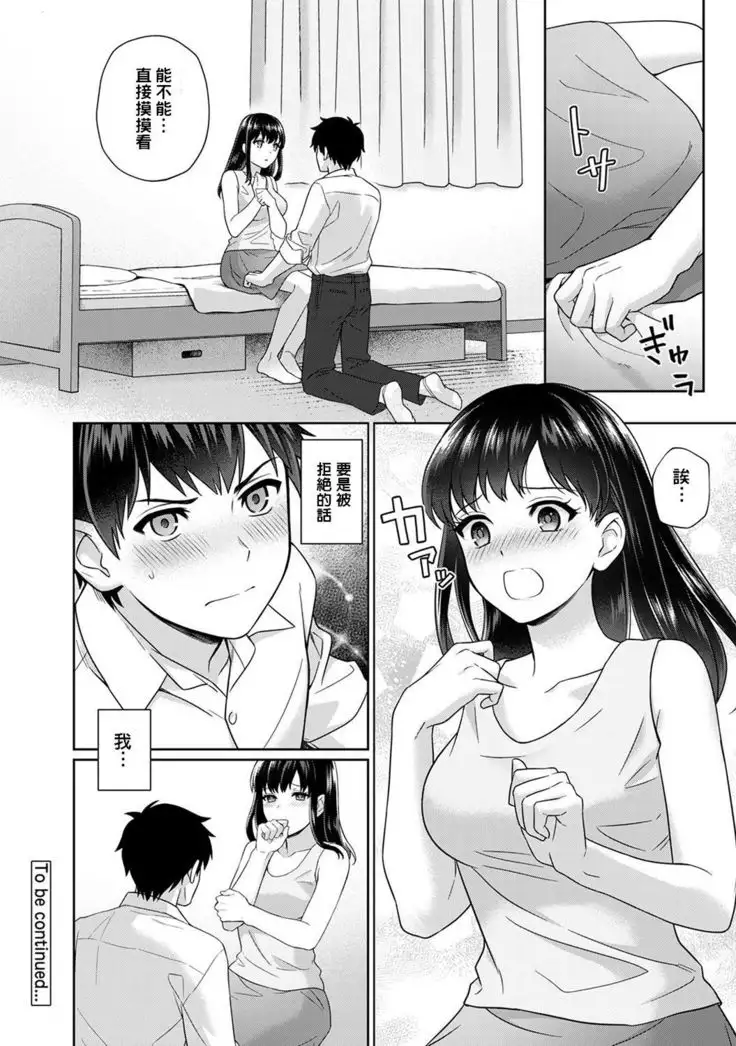 Sensei to Boku Ch. 1-4