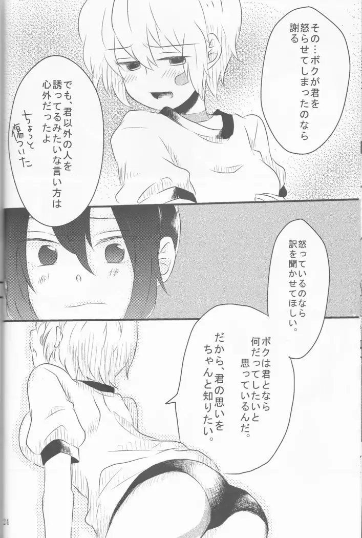 Kimi no koto o motto shiritai