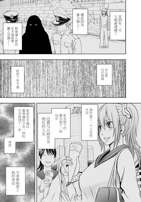 1-nenkan Chikan Saretsuzuketa Onna -Zenpen-