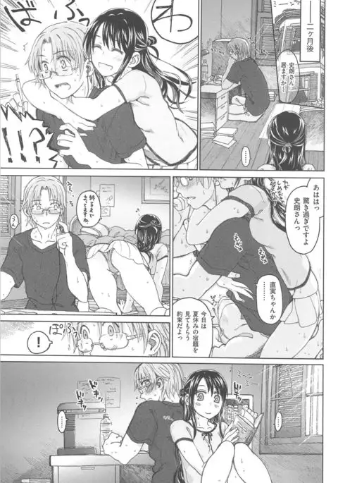 Junketsu no Owaru Hibi