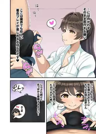 Yamabayume Fuzoku Report Manga