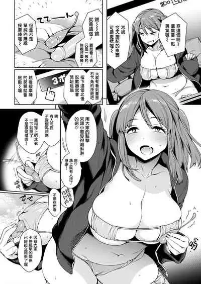 Torotoro ni Shite Ageru Ch.1-11