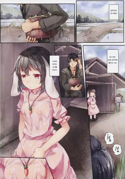 Nuresuke Tewi-chan to Tooriame no Jouji