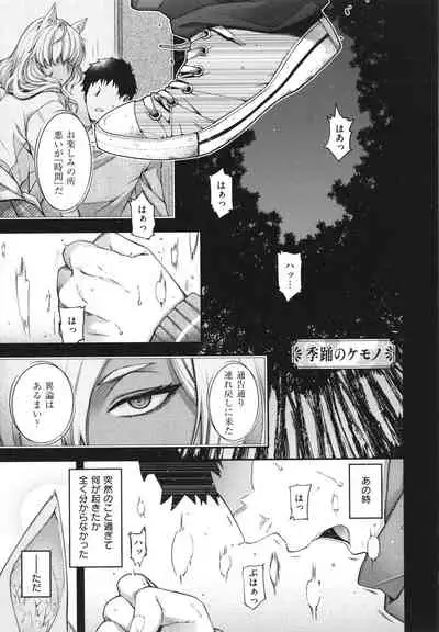 [Hiyoshi Hana] Meguriai no Kemono