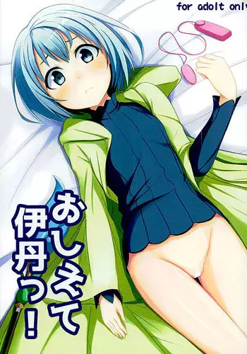 (SC2016 Winter) [Milk pudding (Milk Jam)] Oshiete Itami! (Gate: Jieitai Kano Chi nite, Kaku Tatakaeri)