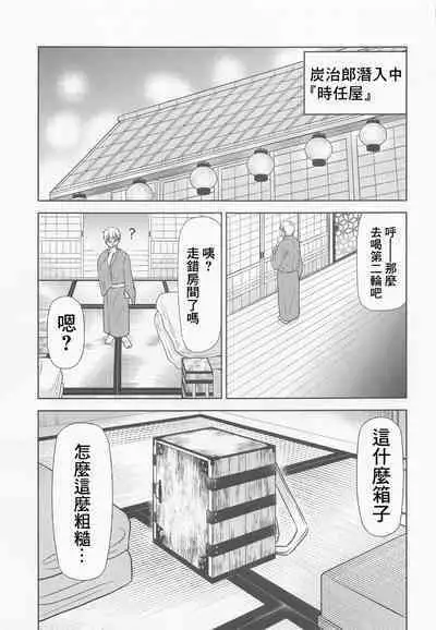 [Studio KIMIGABUCHI (Kimimaru)] Kitou no Yaiba | 亀頭之刃 (Kimetsu no Yaiba) [Chinese]