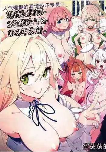 [Akino Sora] Isekai Kita node Sukebe Skill de Zenryoku Ouka Shiyou to Omou 9-sha-me | 来到异国他乡,想用惊吓技术全力讴歌的第9个射门 (COMIC ExE 42) [Chinese]