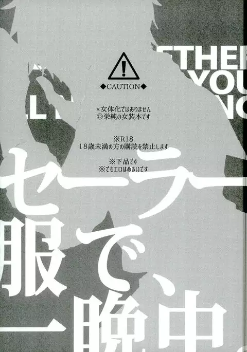 Sailor Fuku de, Hitobanjuu.