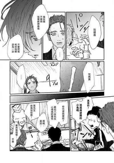 Nue no Naku Yoru ni | 于鵺啼之夜 Ch. 1-5