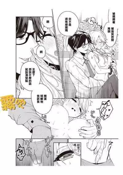 藤堂つまり 部長，拜托你不要再欺負我了！~獨屬二人的淫亂部活~01 【霧吹彌生漢化組】