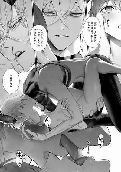 Yuusha Party kara Seijo o Sukutta no wa Maou-sama deshita