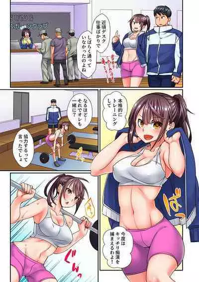 "Chikan nanka ni Makecha Dame!" tte, Ouen sarenagara Ikimashita....