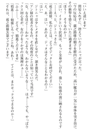 魔王のくせに生イキだ！