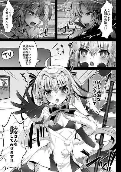 Jeanne d'Arc Alter Santa Lily no Nakadashi Kyuusai Keikaku