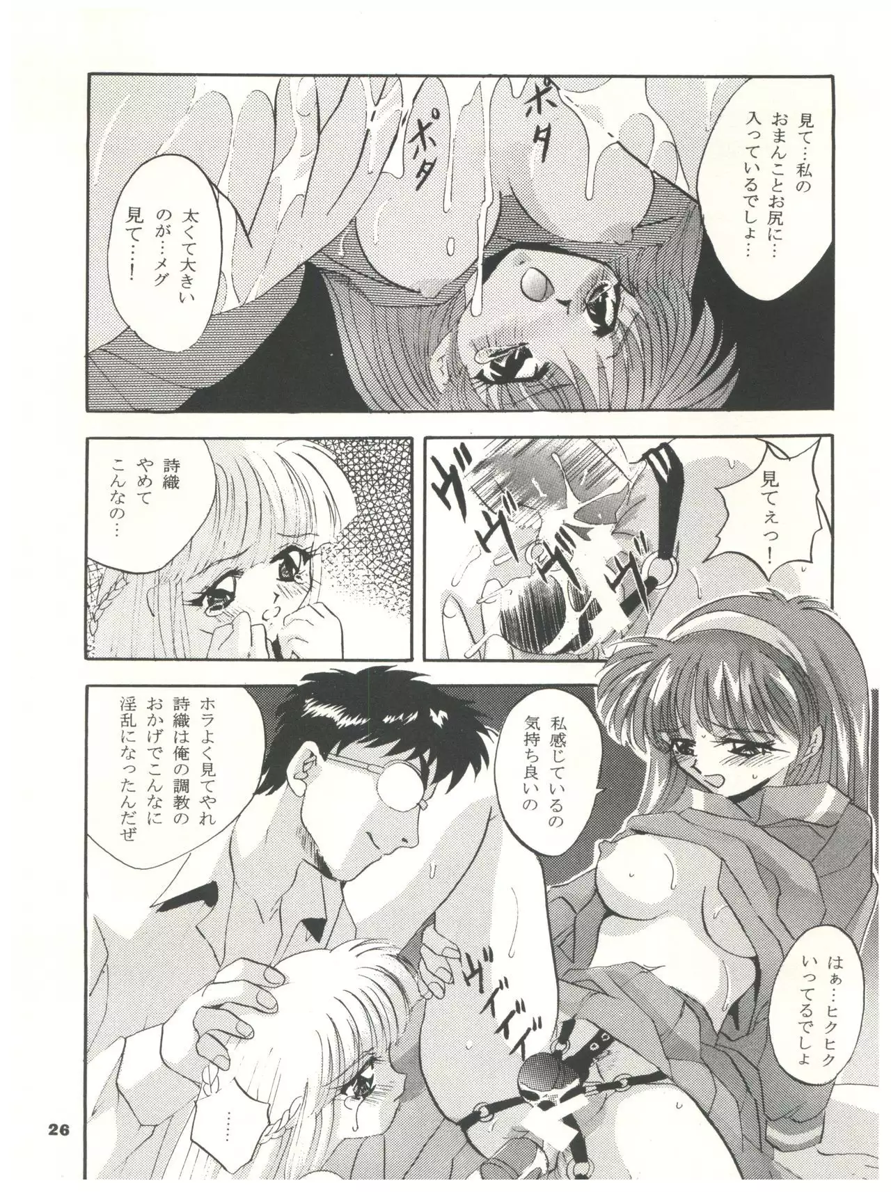 Tokimeki! Mousou Theater