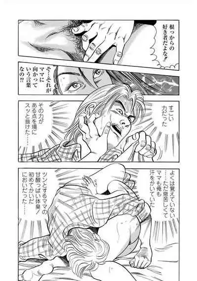 [Murasaki Reika] Enman Kazoku Okaa-san to no Himitsu