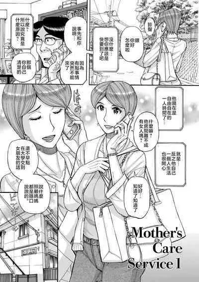 Mother’s Care Service 1-3+extra
