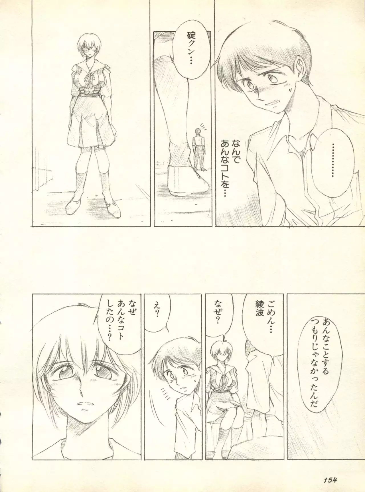 Shitsurakuen 3 | Paradise Lost 3