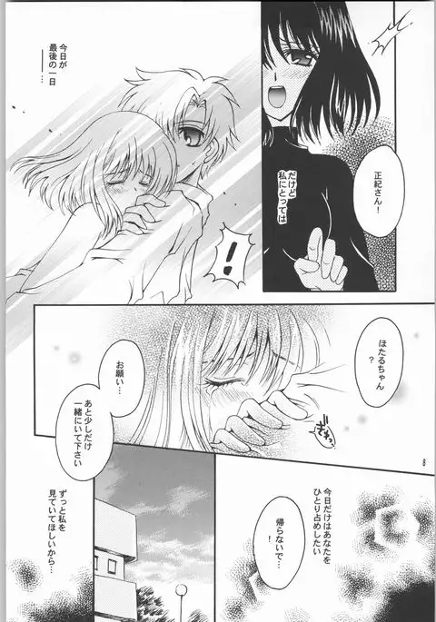 Owaru Sekai Dai-2-shou