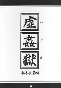 (C73) [J's Style (Jamming)] Bararu (Bleach)