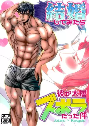 Kekkon Shitemitara Kare ga Taisou Zubora Datta Ken KHM Translations