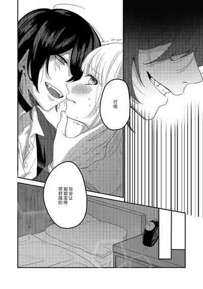 Kyuukeisuki ni Oisiku Taberaremasita | 被吸血鬼美味享用了