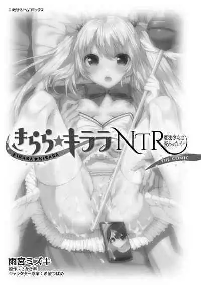 Kirara Kirara NTR Mahou Shoujo wa Kawatteiku.. THE COMIC