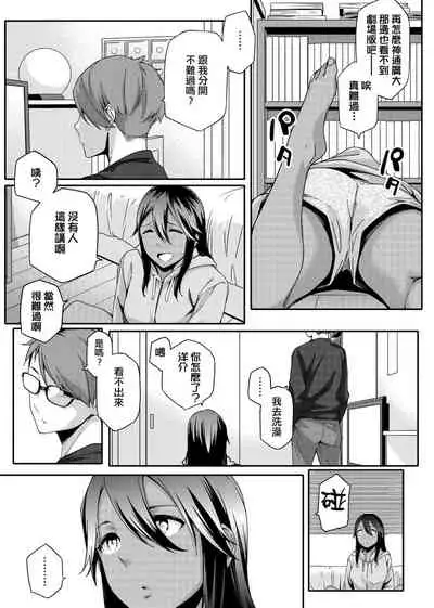 Natsu Koi Ota Girl - What Brings You to Japan? | 夏戀宅女情人