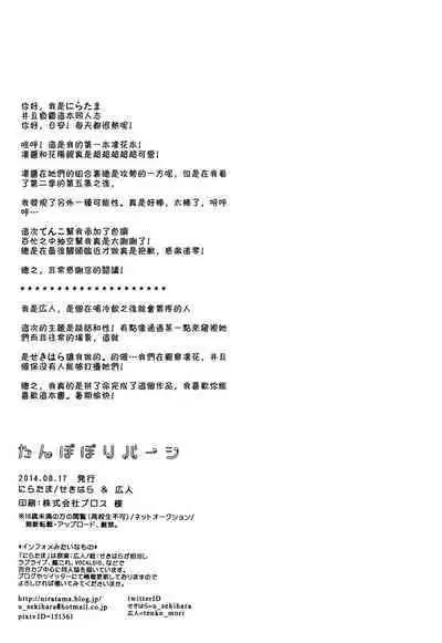 Tanpopo Reversi | Dandelion Reversi