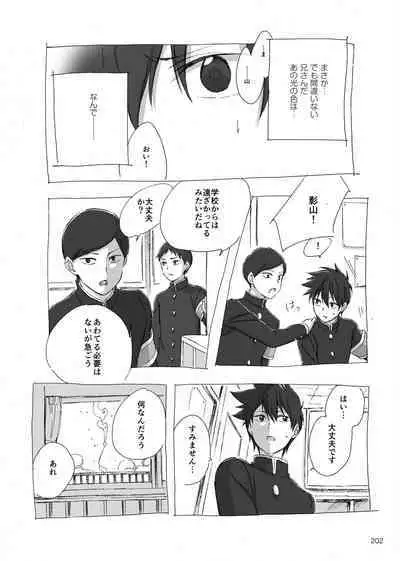 Yo ga akeru mae ni ha takusan no koto ga atte