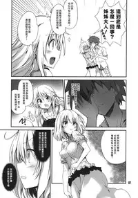 (C86) [Tracklisko (Hiura R)] Rin toshite shigure (To LOVE-Ru) [Chinese] [Sona5566漢化]