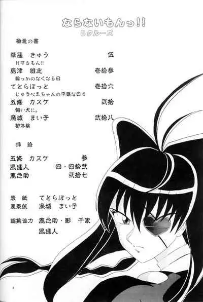 (C57) [B-CREWS (Karen Kyuu)] Naranai mon!! (Jubei-chan, Tenshi ni Narumon!)